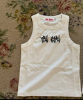 YBL girl white tank top